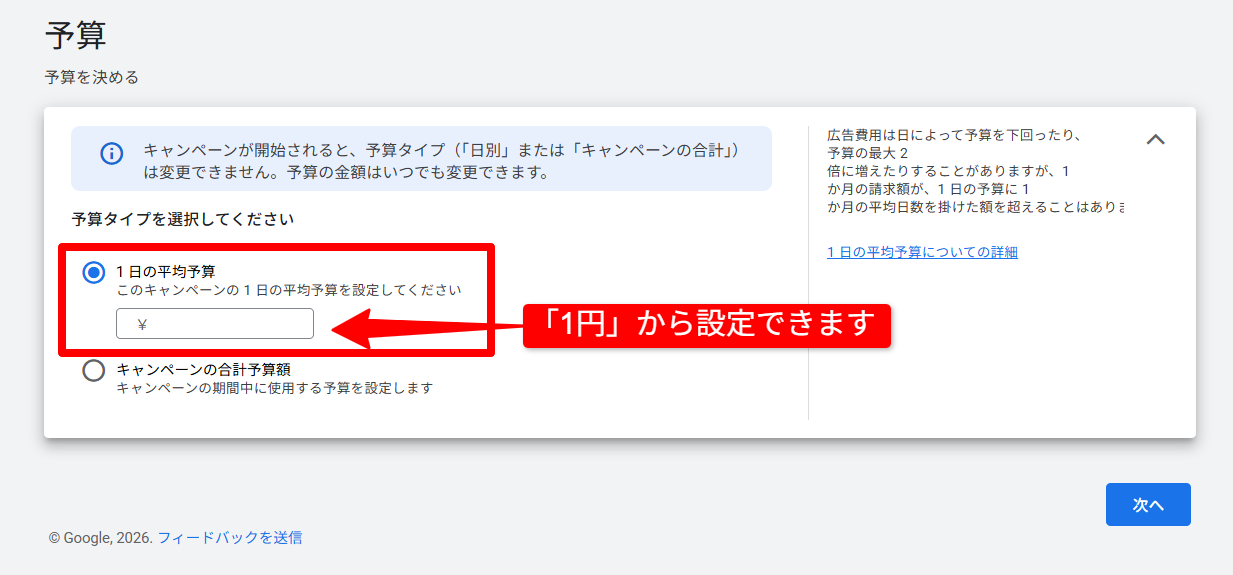Google広告の予算設定画面