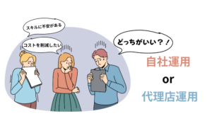 広告運用はインハウス化すべき？代理店活用との比較・よくある失敗例を解説