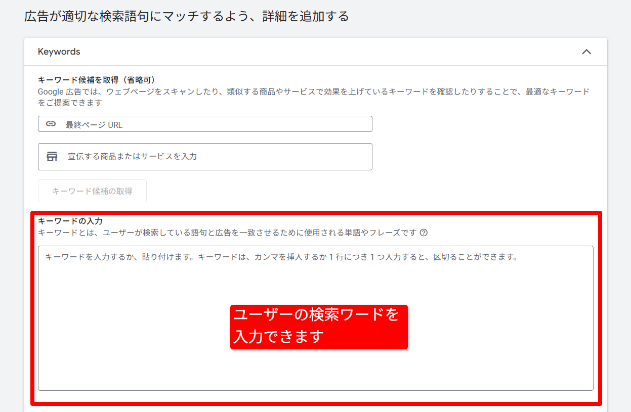 Google広告のターゲット設定画面①
