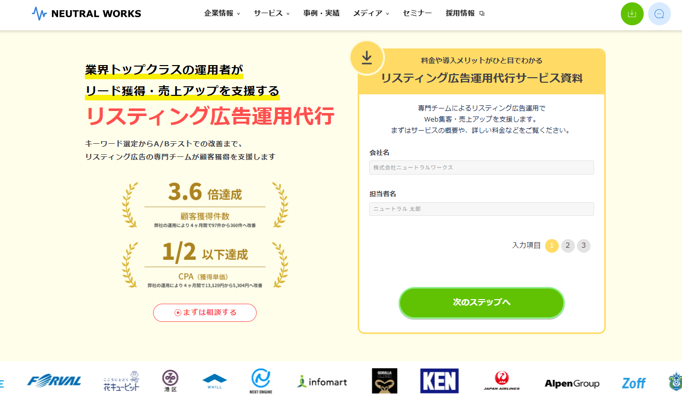 株式会社ニュートラルワークス