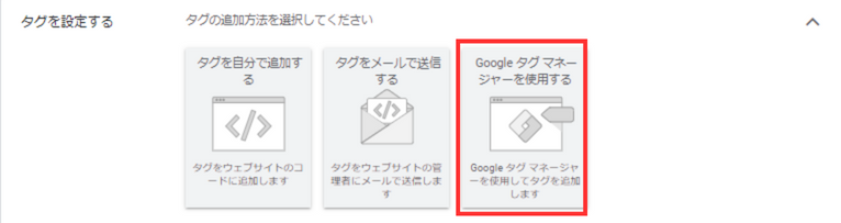 【Google広告】コンバージョンタグの設置方法のアクション